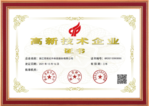 高新技術(shù)企業(yè)