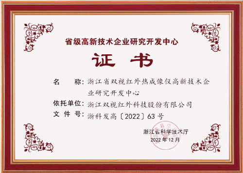 省級高新技術(shù)企業(yè)研究開發(fā)中心